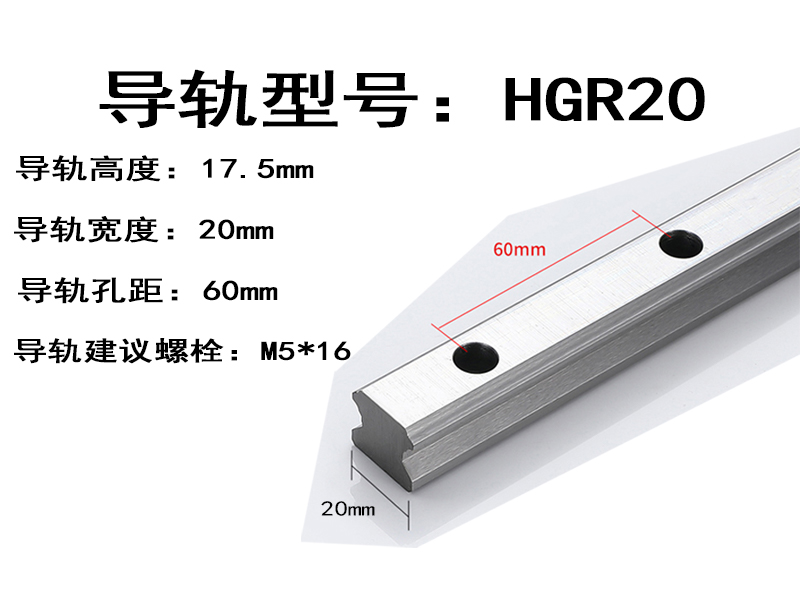 HGR20直线导轨