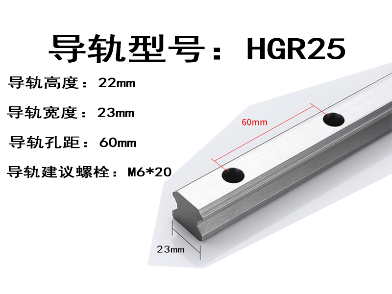 HGR25直线导轨
