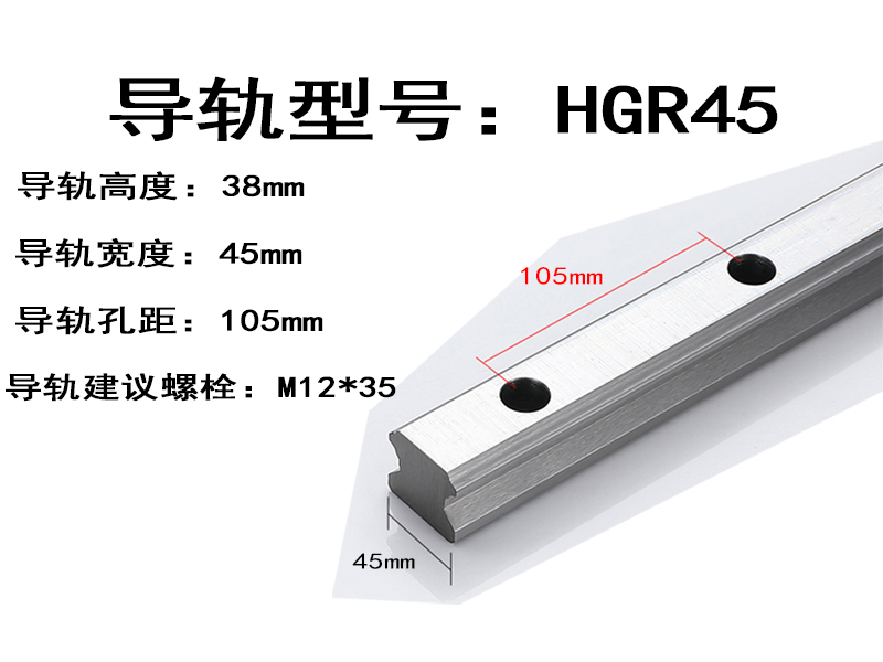HGR45直线导轨